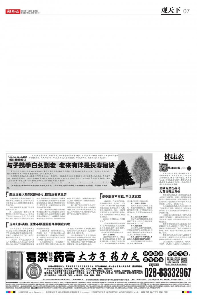 血压压差大易发动脉硬化,控制压差就三步