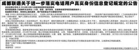 成都联通关于进一步落实电话用户真实身份信息