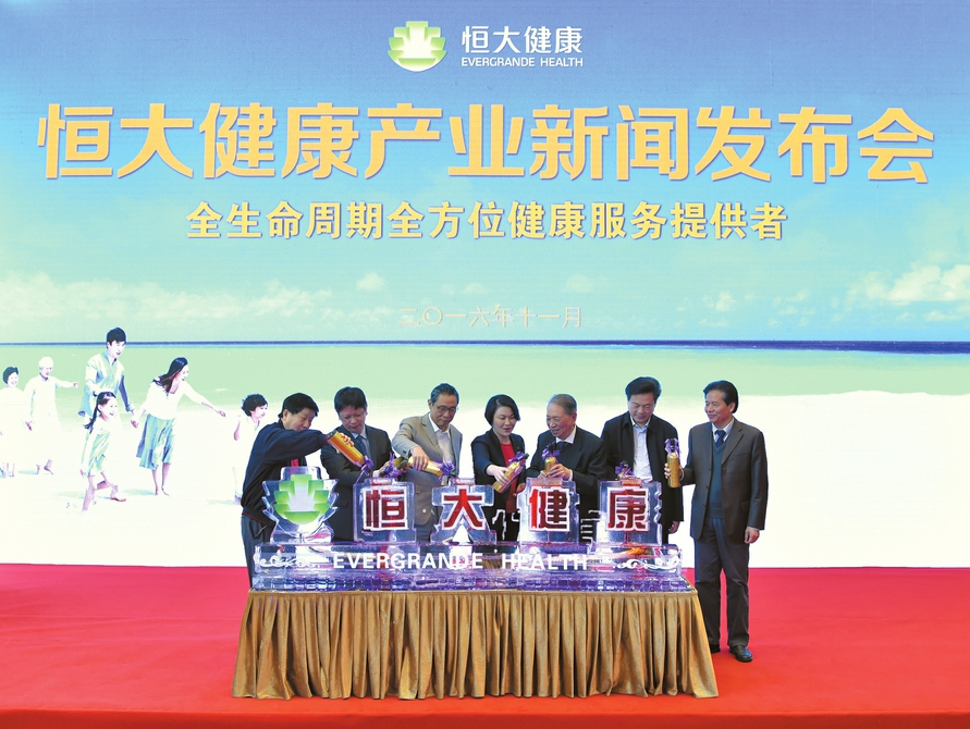 恒大健康产业集团 打造未来健康航母