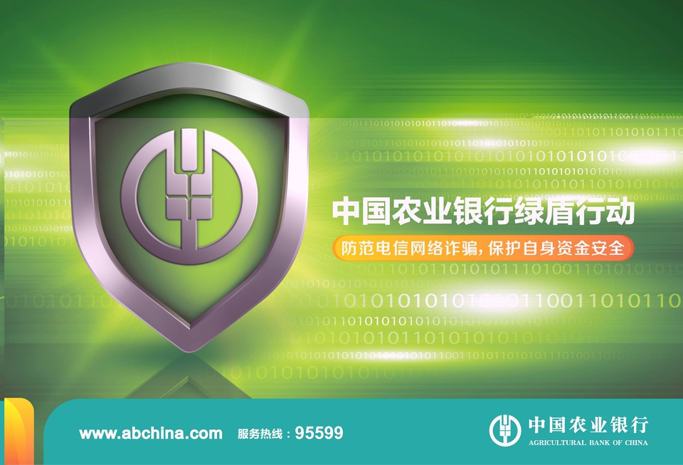 防范电信网络诈骗 四川农行在行动