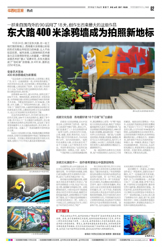 沿着老小区的涂鸦墙,在U37创意仓库,记者找到了创作者。他们是七人组成的SWG团队,除此之外,他们还邀请了三十余位涂鸦爱好者一起参与创作,分别来自四川本地、云南、福建、美国、斯洛伐克、乌克兰等地,他们平均年龄25岁,专业玩涂鸦7、8年。因为共同的爱好,一起相约在成都东大路,在国庆前后用了18个日夜献上这个特殊的艺术作品。用创作者的话说:这是我们涂鸦爱好者的一场聚会,大家一起玩。 可能多数人从前看到满墙涂鸦时,都会默默在心里骂一句哪个鬼娃娃又在到处乱涂乱画,捣乱!但现在越来越多的人成为了