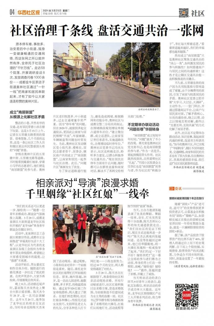 华西都市报 华西都市报